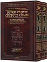 Sefer Chofetz Chaim — 2 volume Set Pocket Size — Chofetz Chaim hardcover | Judaica Square Lakewood