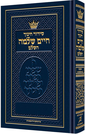 Siddur Chinuch Chaim Shlomo in pocket size, Nusach Ashkenaz, for early-grade davening