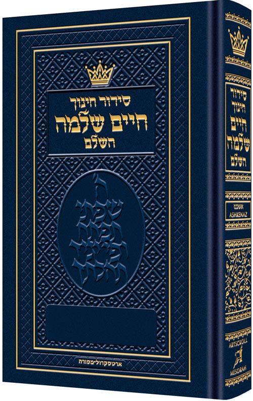 Pocket Size Siddur Chinuch Chaim Shlomo - Ashkenaz — by Rabbi Nosson Scherman | Judaica Square Lakewood