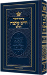 Siddur Chinuch Chaim Shlomo - Ashkenaz Pocket Size — Siddur hardcover | Judaica Square Lakewood
