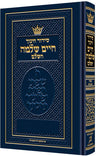 Siddur Chinuch Chaim Shlomo - Sefard Pocket Size — Siddur hardcover | Judaica Square Lakewood