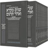 Grey Shnayim Mikra V'Echad Targum personal-size paperback set, Elkouby Family Edition