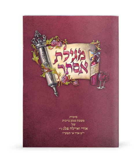 Colorful Megillas Esther