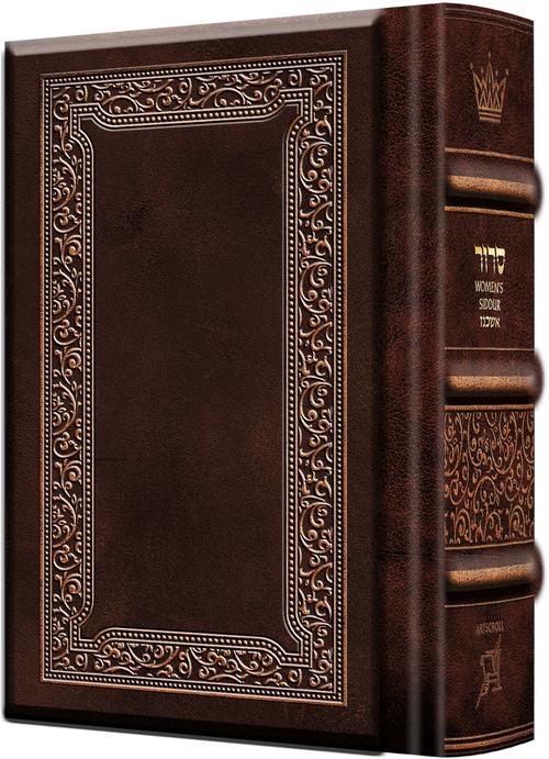 Two-tone Yerushalayim leather binding on the Ashkenaz Ohel Sarah women's siddur, 1,078 pages