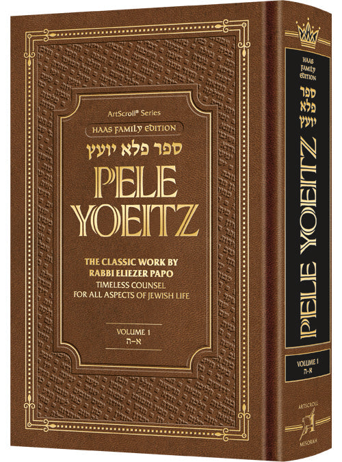Pele Yoeitz volume 1 - Haas Family Edition — Hardcover cover | Judaica Square Lakewood