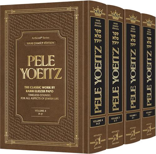Pele Yoeitz — 4-Volume Slipcased Mussar Set | Judaica Square Lakewood