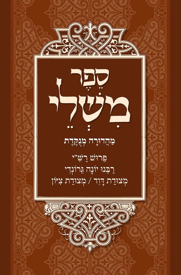 Rabbenu Yonah on Mishlei (Heb.) Menukad