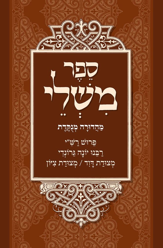 Rabbenu Yonah on Mishlei (Heb.) Menukad