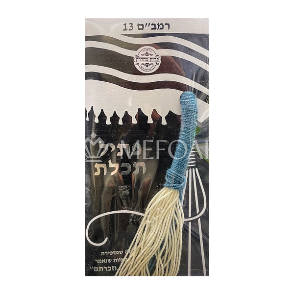 Avodas Yad Tcheiles - Rambam- Thin - Tzitzis