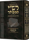 Rashi HaMevoar Bereishis Volume 2 in Hebrew, Toldos through Vayechi, Schottenstein hardcover
