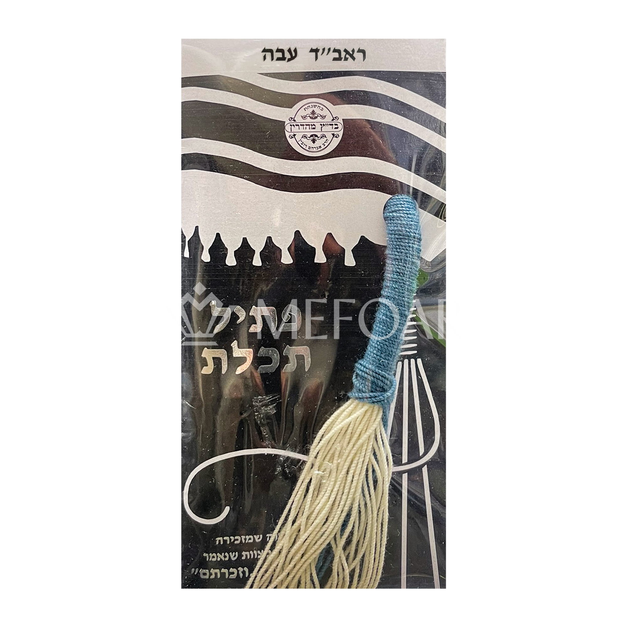 Avodas Yad Tcheiles -  Raavid - Thick - Tzitzis