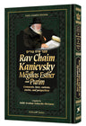 Rav Chaim Kanievsky on Megillas Esther and Purim — Halachah hardcover | Judaica Square Lakewood