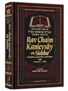 Rav Chaim on Siddur - Shabbos — Siddur hardcover | Judaica Square Lakewood