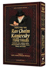 Rav Chaim Kanievsky on the Three Weeks — Halachah hardcover | Judaica Square Lakewood