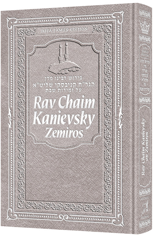 Rav Chaim Kanievsky on Zemiros - Silver Cover - Jaffa Family Edition — by Rabbi Shai Graucher | Judaica Square Lakewood