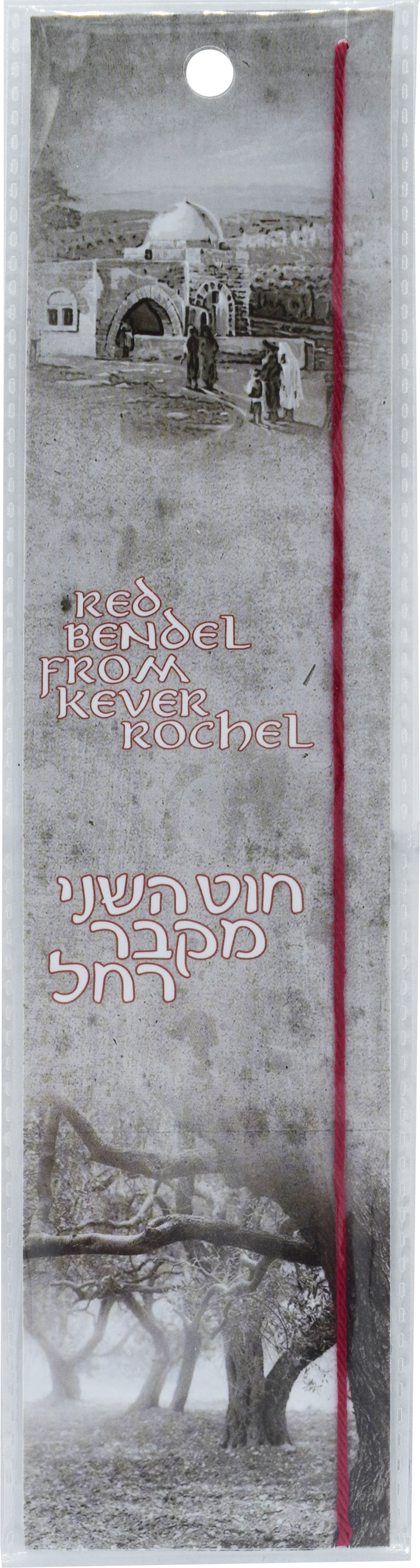 Red Jerusalem Bendel String — Traditional Wrist Thread