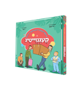 Reiza Iber De Velt Kaignzeitig — Yiddish Book — front cover