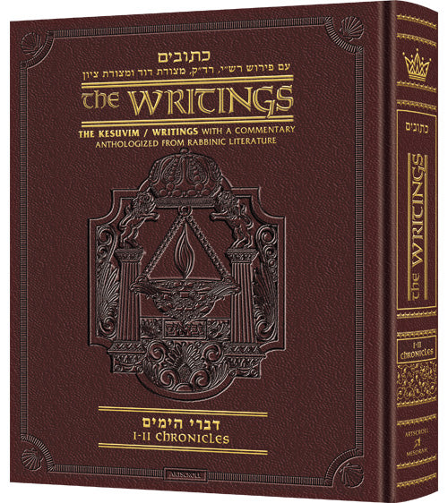 Kesuvim: Divrei Hayomim / Chronicles — Leather | Judaica Square Lakewood