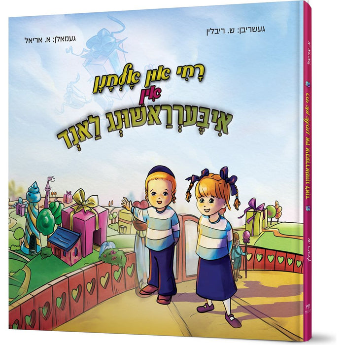 Ruchi un Elchanan in Iberrashung Land — Sarah Rivlin hardcover | Judaica Square Lakewood