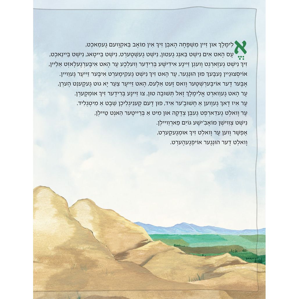 Rus Di Mameh fun Malchus