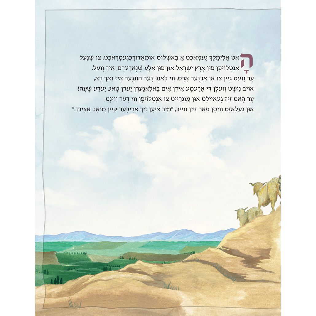 Rus Di Mameh fun Malchus
