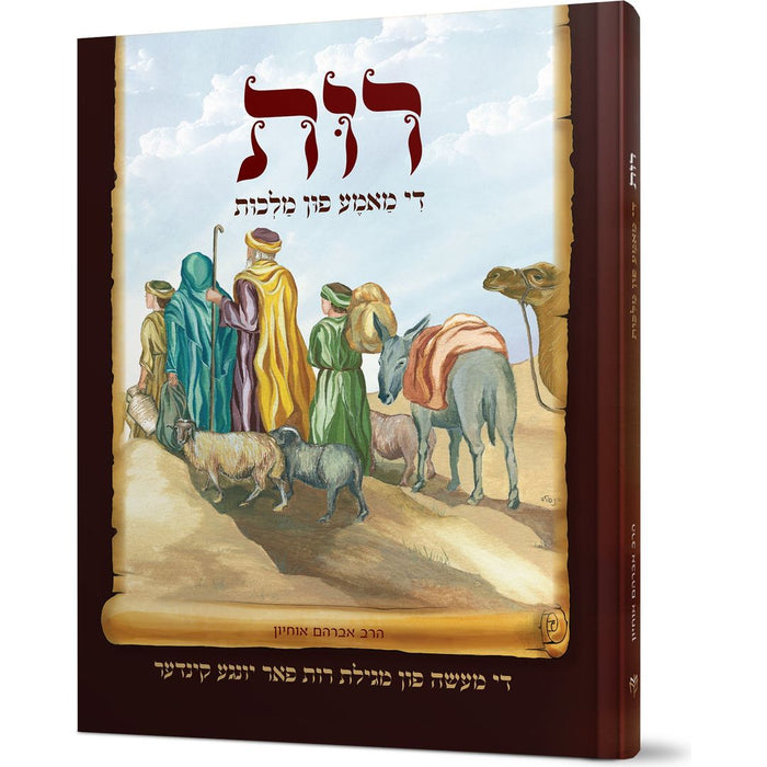 Rus Di Mameh fun Malchus — Avraham Ohayon hardcover | Judaica Square Lakewood