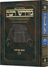 Ryzman Edition Hebrew Midrash Rabbah on Koheles, compact size