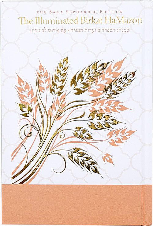 Sephardic Illuminated Birkat Hamazon - white leatherette bencher | Judaica Square Lakewood
