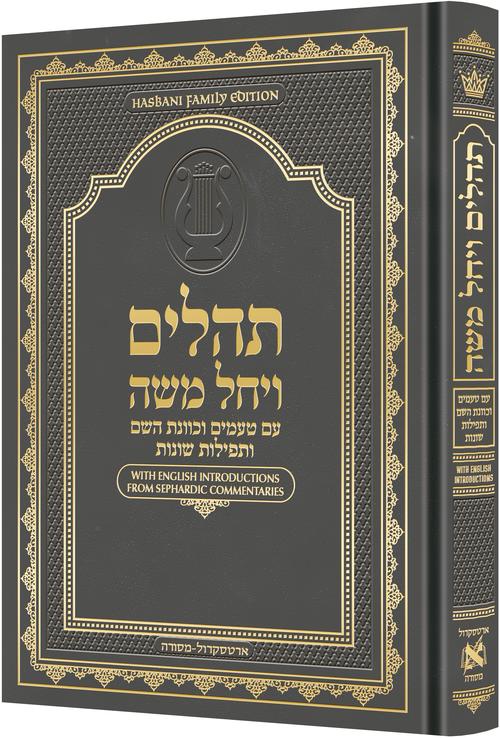 Artscroll Hasbani Family Tehillim — Grey cover, Sephardic Hebrew large type | Judaica Square