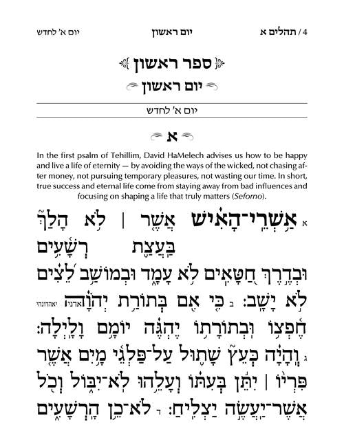 Hasbani Family Tehillim White — sample page with taamim | Judaica Square