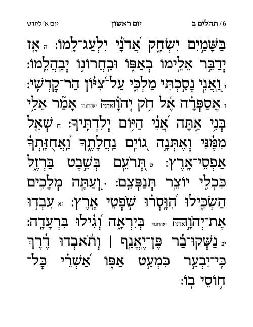 Hasbani Family Tehillim White — Sephardic introduction | Judaica Square