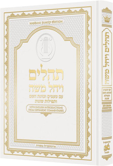 Hebrew-only large type Tehillim with taamin and Kavanot Hashem in a white binding, 416 pages