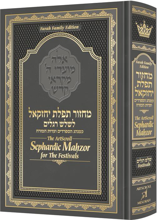 The ArtScroll Sephardic Mahzor for the Festivals - Farah Family Edition — Siddur | Judaica Square Lakewood