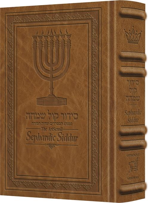 The ArtScroll Sephardic Siddur - Schottenstein Edition - Sig Leather - Amber Bro (Signature Leather, ArtScroll)