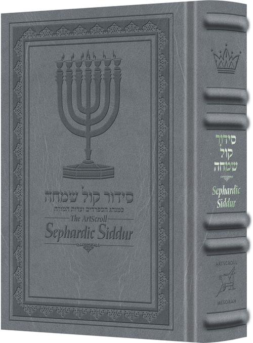 The ArtScroll Sephardic Siddur - Schottenstein Edition - Sig Leather - Glacier G (Signature Leather, ArtScroll)