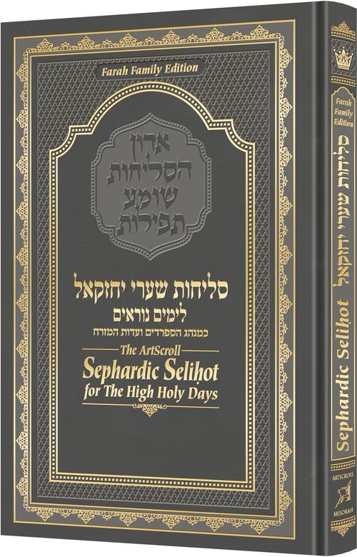 Sephardic Selihot for the High Holy Days — Selichos hardcover | Judaica Square Lakewood