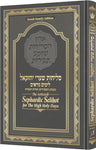 Sephardic Selihot for the High Holy Days, a hardcover for Elul and the Ten Days of Repentance