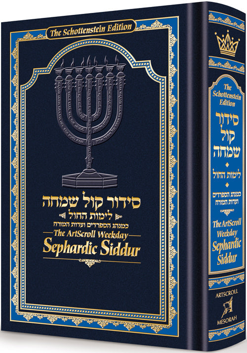The ArtScroll Weekday Sephardic Siddur Mid-Size – Blue — Blue Mid-Size (Hardcover, ArtScroll)