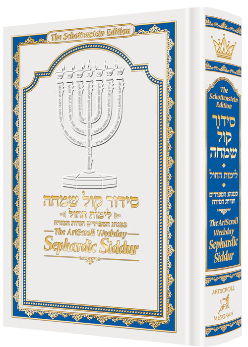 The ArtScroll Weekday Sephardic Siddur Mid-Size – White — White Mid-Size (Hardcover, ArtScroll)