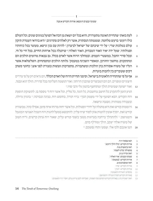 The Torah of Tomorrow: OneSong