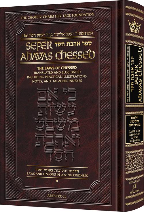 Sefer Ahavas Chessed Volume 1 by the Chofetz Chaim — elucidated halacha hardcover | Judaica Square Lakewood