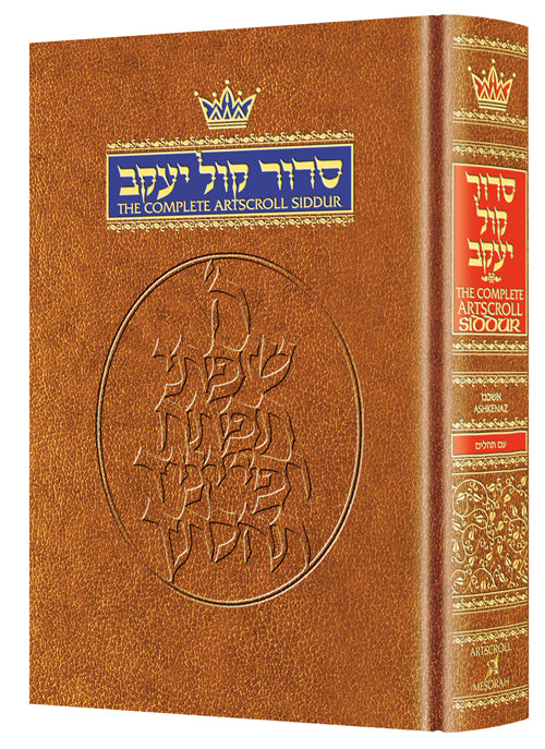 ArtScroll Siddur Hebrew/English: Complete Full Size - Ashkenaz — by Rabbi Nosson Scherman | Judaica Square Lakewood