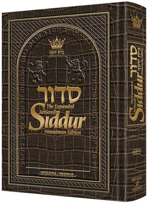 NEW Siddur - Wasserman - Ashkenaz. Alligator Leat — Leather Alligator cover | Judaica Square Lakewood