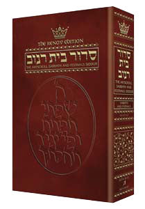 Siddur Hebrew/English: Sabbath & Festivals Full Size Ashkenaz Renov RCA Edition — by Rabbi Nosson Scherman | Judaica Square
