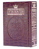 Siddur Hebrew/English: Complete Pocket Size - Ashkenaz - Alligator Leather — by Rabbi Nosson Scherman | Judaica Square