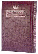 Siddur Hebrew/English: Weekday Pocket Size - Ashkenaz - Alligator Leather — by Rabbi Nosson Scherman | Judaica Square