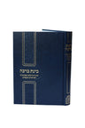 בינת ברכה -הלכות ברכות-Mosad Rav Kook (BK-BBHBR)