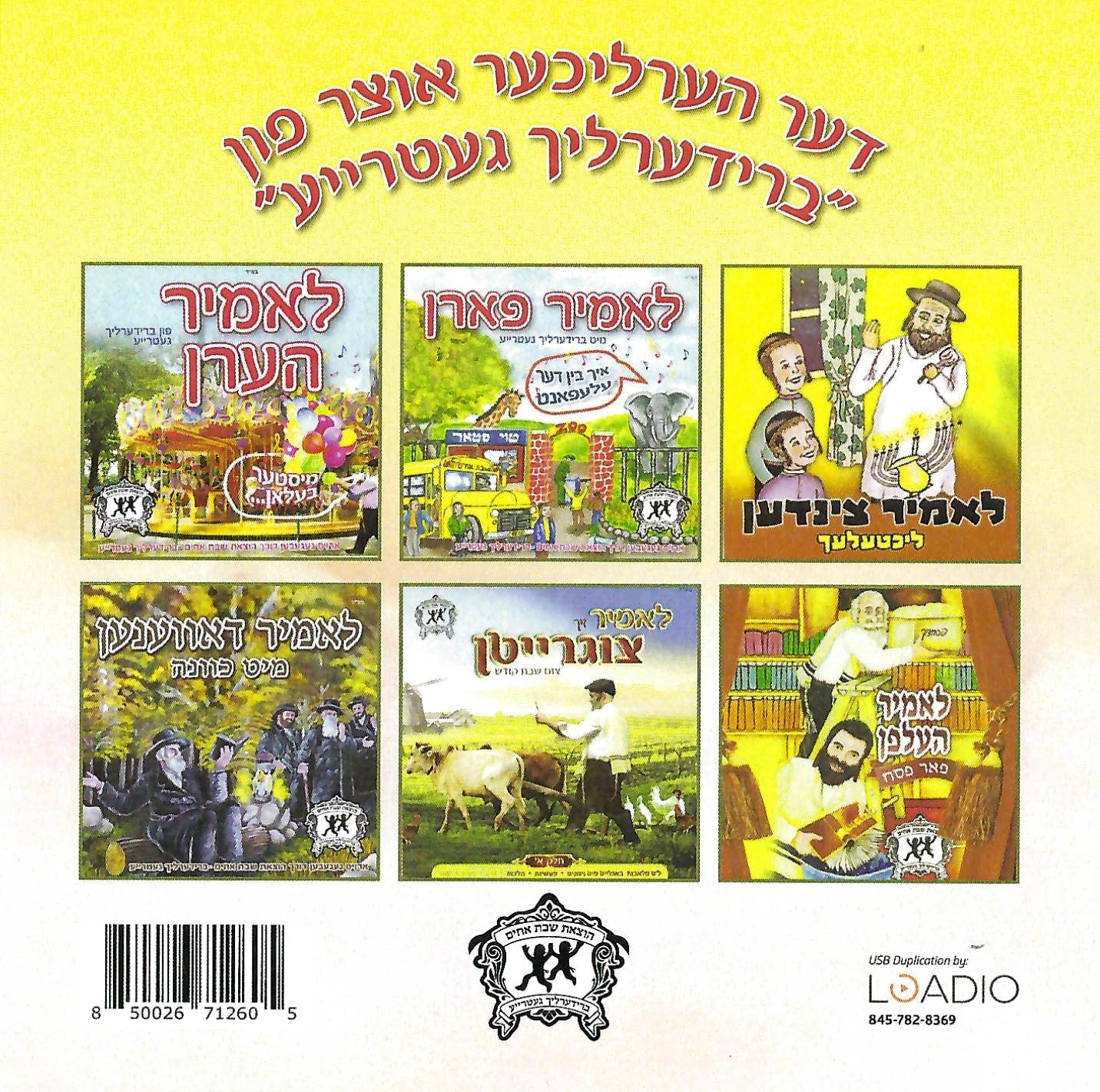 Sheves Achim - Lomir Heren Collection (USB) — Jewish music USB | Judaica Square Lakewood