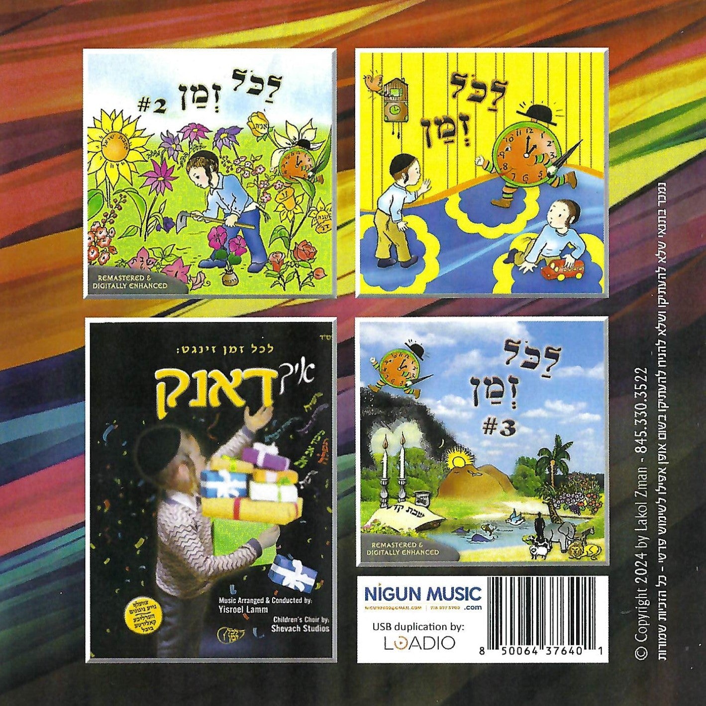 Lakol Zman - Complete Collection (USB) — Jewish music USB | Judaica Square Lakewood