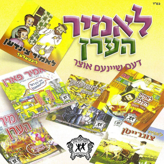 Sheves Achim - Lomir Heren Collection (USB) — Jewish music USB | Judaica Square Lakewood